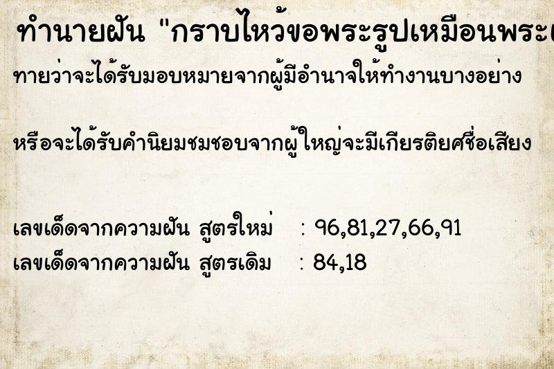 ทำนายฝันกราบไหว้ขอพระรูปเหมือนพระเกจิ ทำนายฝันทำนายฝันกราบไหว้ขอพระรูปเหมือนพระเกจิ