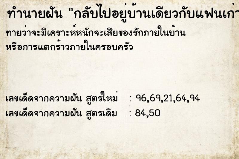 ทำนายฝันกลับไปอยู่บ้านเดียวกับแฟนเก่า ทำนายฝันทำนายฝันกลับไปอยู่บ้านเดียวกับแฟนเก่า