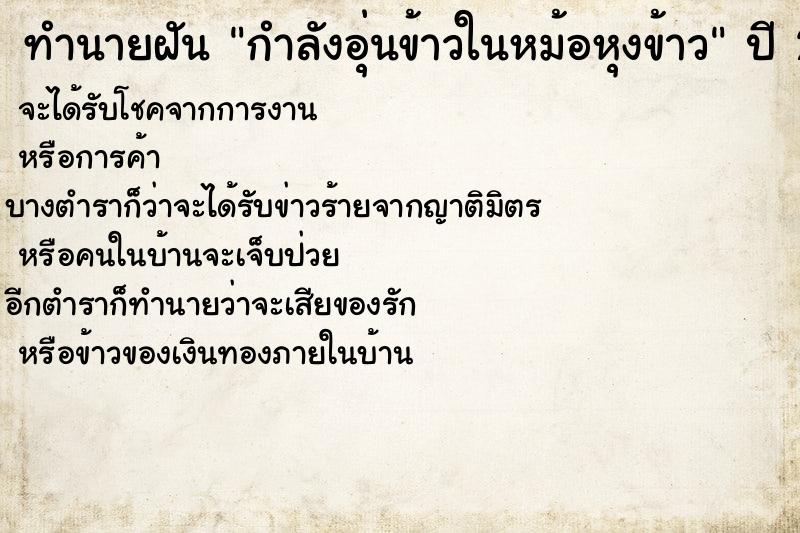 ทำนายฝันกำลังอุ่นข้าวในหม้อหุงข้าว ทำนายฝันทำนายฝันกำลังอุ่นข้าวในหม้อหุงข้าว