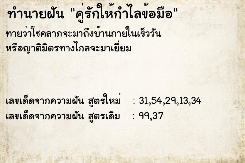 ทำนายฝัน คู่รักให้กำไลข้อมือ ทำนายฝัน คู่รักให้กำไลข้อมือ
