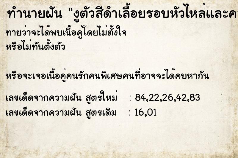 ทำนายฝันงูตัวสีดําเลื้อยรอบหัวไหล่และคอ ทำนายฝันทำนายฝันงูตัวสีดําเลื้อยรอบหัวไหล่และคอ