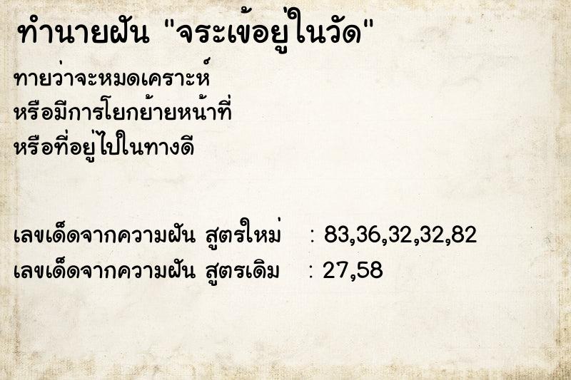 ทำนายฝัน จระเข้อยู่ในวัด