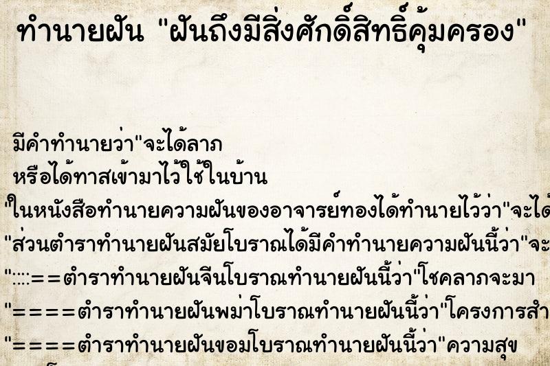 ทำนายฝัน ฝันถึงมีสิ่งศักดิ์สิทธิ์คุ้มครอง ทำนายฝัน ฝันถึงมีสิ่งศักดิ์สิทธิ์คุ้มครอง
