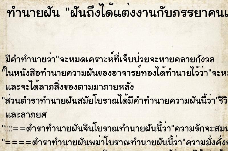 ทำนายฝันฝันถึงได้แต่งงานกับภรรยาคนเดิมอีกครั้ง ทำนายฝันทำนายฝันฝันถึงได้แต่งงานกับภรรยาคนเดิมอีกครั้ง