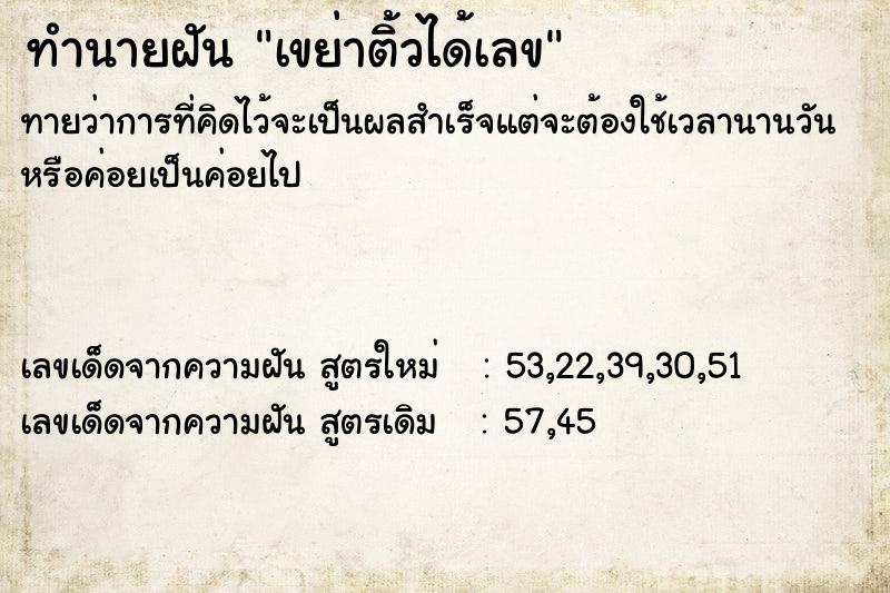 ทำนายฝันทำนายฝันเขย่าติ้วได้เลข