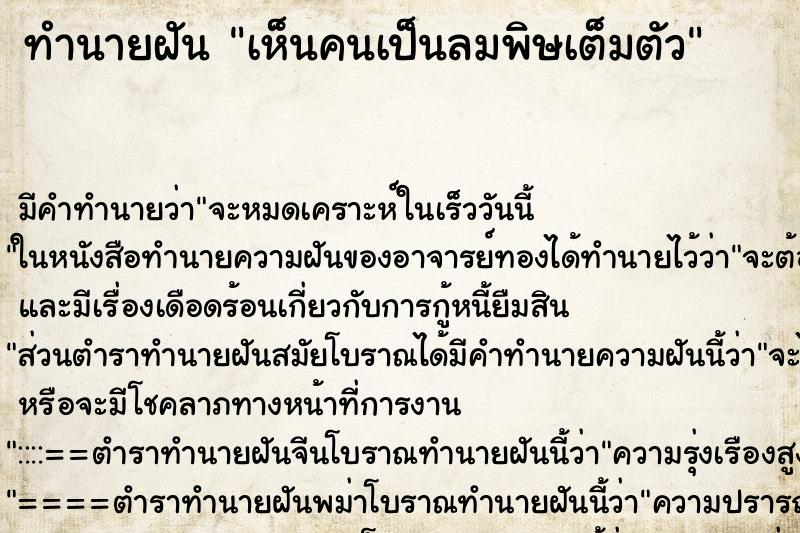 ทำนายฝัน เห็นคนเป็นลมพิษเต็มตัว ทำนายฝัน เห็นคนเป็นลมพิษเต็มตัว