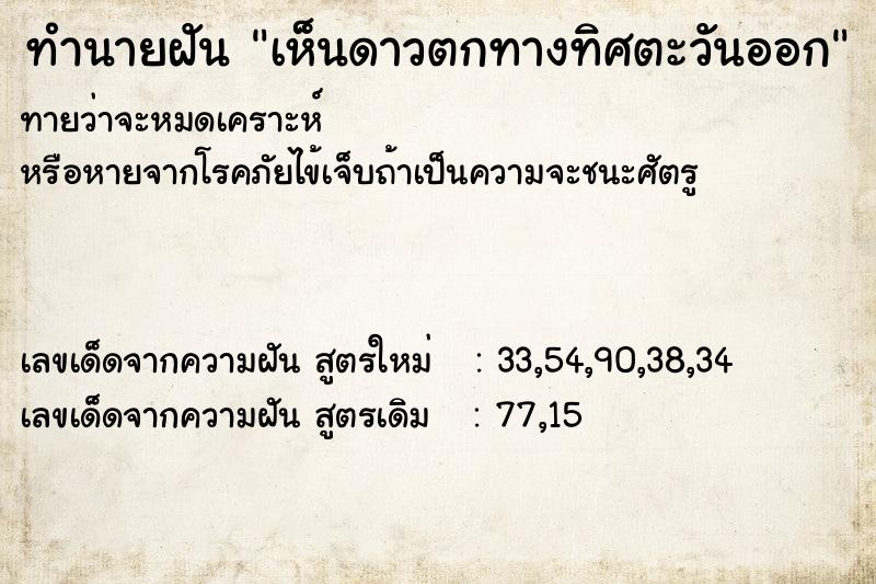 ทำนายฝัน เห็นดาวตกทางทิศตะวันออก ทำนายฝัน เห็นดาวตกทางทิศตะวันออก