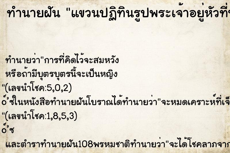 ทำนายฝันทำนายฝันแขวนปฏิทินรูปพระเจ้าอยู่หัวที่บ้าน