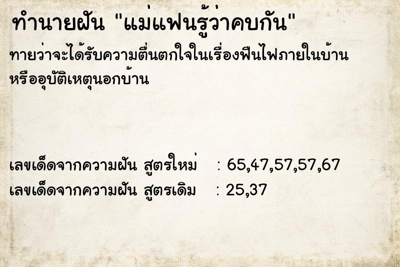 ทำนายฝันทำนายฝันแม่แฟนรู้ว่าคบกัน