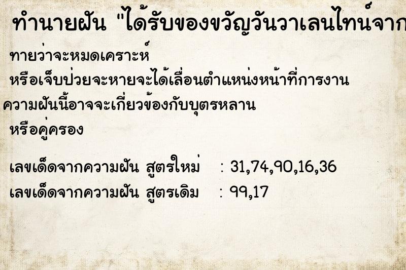 ทำนายฝันทำนายฝันได้รับของขวัญวันวาเลนไทน์จากแฟนเก่า