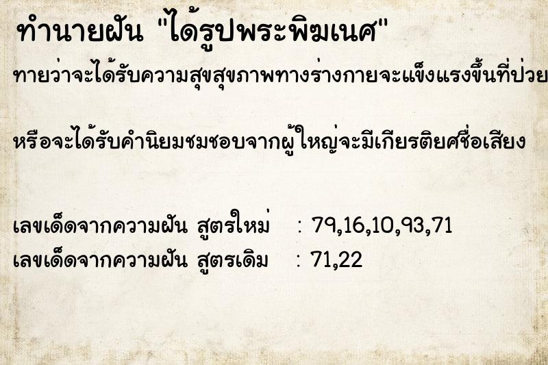 ทำนายฝันได้รูปพระพิฆเนศ ทำนายฝันทำนายฝันได้รูปพระพิฆเนศ