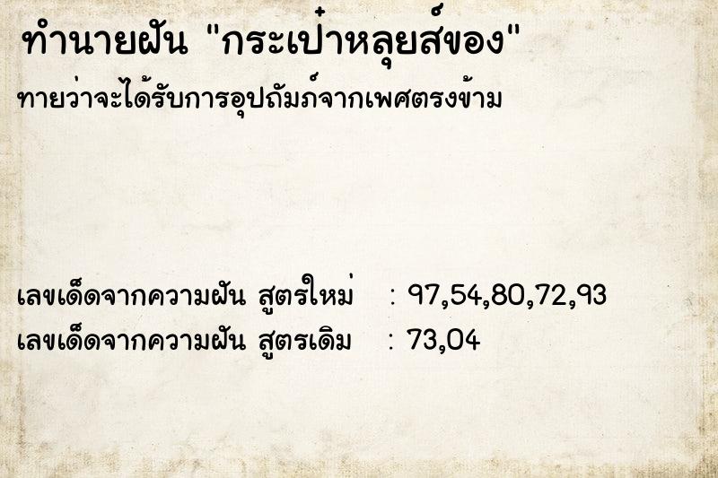 ทำนายฝันกระเป๋าหลุยส์ของ ทำนายฝันทำนายฝันกระเป๋าหลุยส์ของ