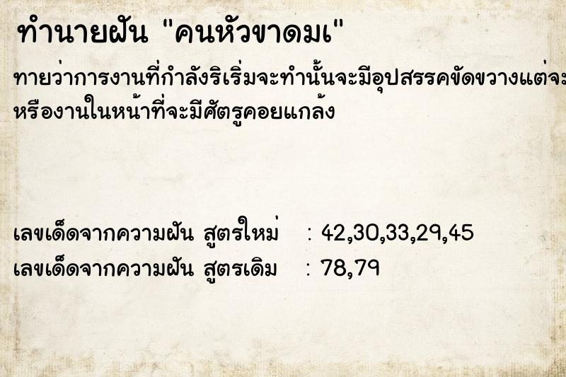 ทำนายฝันคนหัวขาดมà ทำนายฝันทำนายฝันคนหัวขาดมà