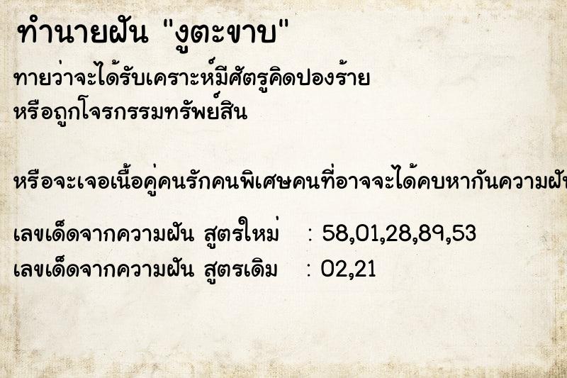 ทำนายฝัน งูตะขาบ ทำนายฝัน งูตะขาบ