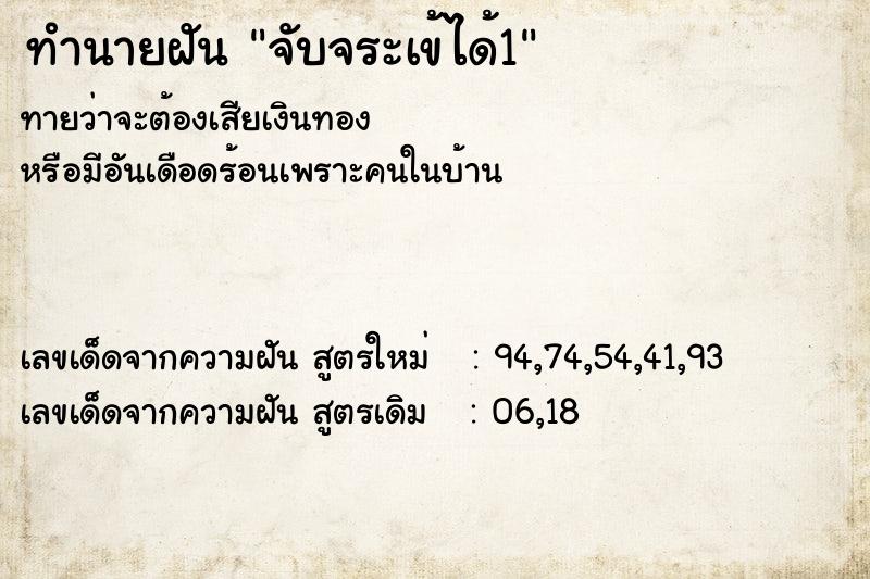 ทำนายฝันจับจระเข้ได้1 ทำนายฝันทำนายฝันจับจระเข้ได้1
