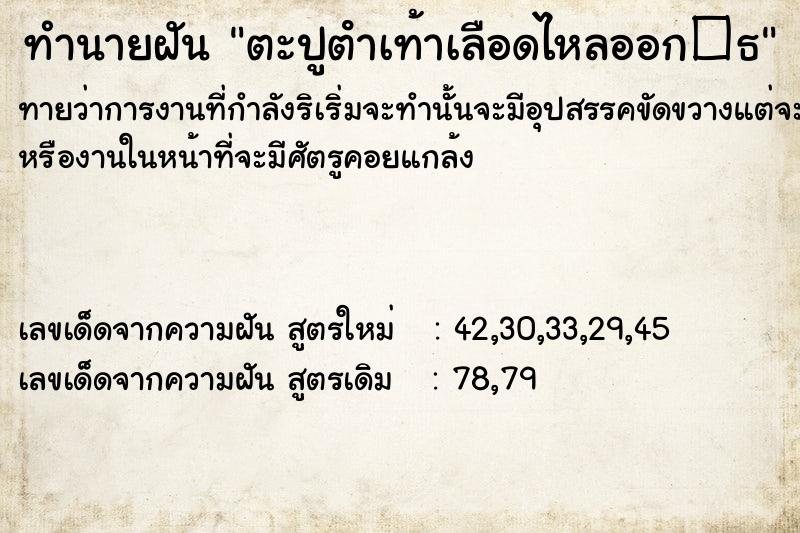 ทำนายฝันตะปูตําเท้าเลือดไหลออก�¸ ทำนายฝันทำนายฝันตะปูตําเท้าเลือดไหลออก�¸