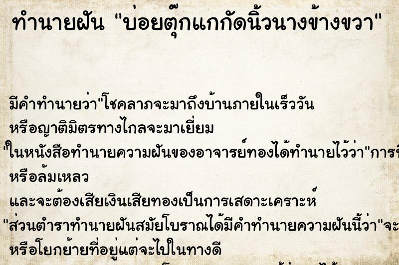 ทำนายฝัน บ่อยตุ๊กแกกัดนิ้วนางข้างขวา ทำนายฝัน บ่อยตุ๊กแกกัดนิ้วนางข้างขวา
