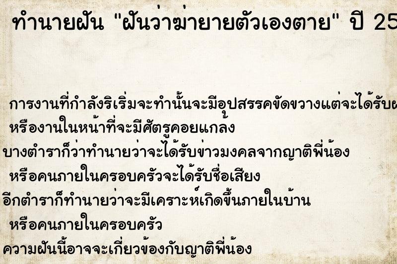 ทำนายฝันทำนายฝันฝันว่าฆ่ายายตัวเองตาย