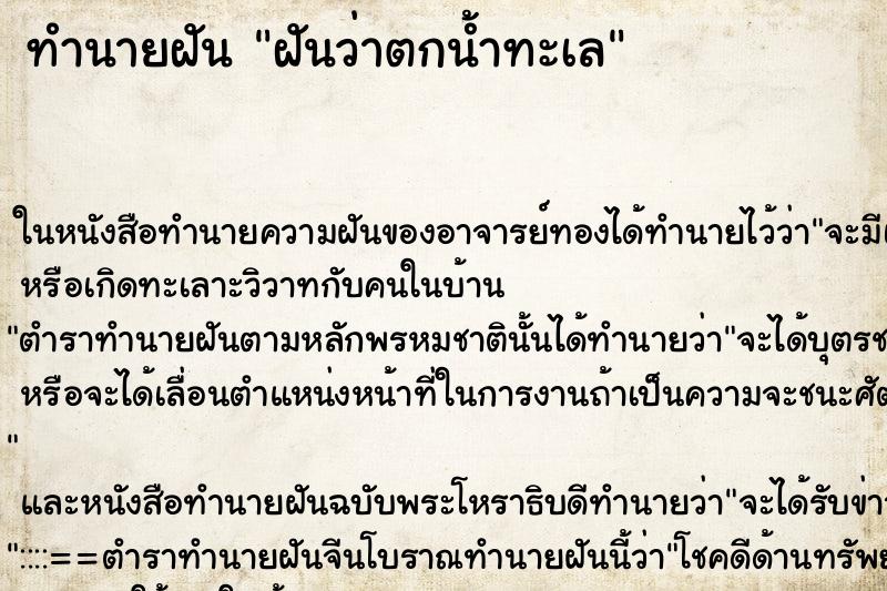 ทำนายฝันฝันว่าตกน้ำทะเล ทำนายฝันทำนายฝันฝันว่าตกน้ำทะเล