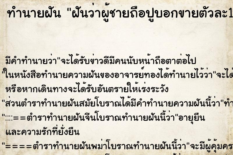 ทำนายฝันฝันว่าผู้ชายถือปูบอกขายตัวละ100 ทำนายฝันทำนายฝันฝันว่าผู้ชายถือปูบอกขายตัวละ100