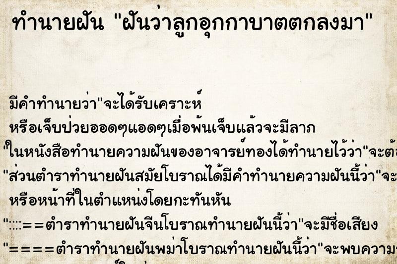 ทำนายฝัน ฝันว่าลูกอุกกาบาตตกลงมา ทำนายฝัน ฝันว่าลูกอุกกาบาตตกลงมา