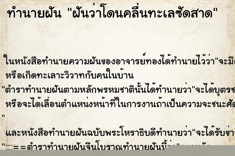 ทำนายฝัน ฝันว่าโดนคลื่นทะเลซัดสาด ทำนายฝัน ฝันว่าโดนคลื่นทะเลซัดสาด
