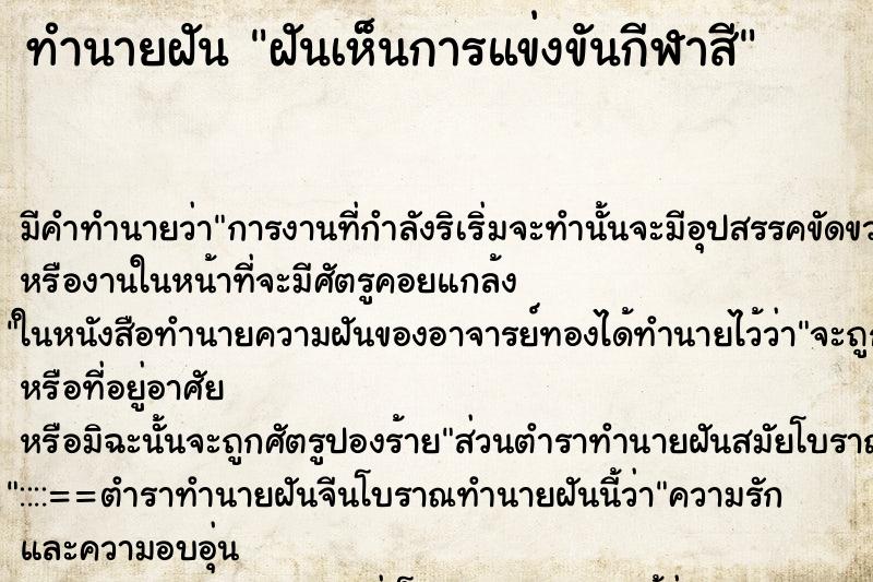 ทำนายฝัน ฝันเห็นการแข่งขันกีฬาสี ทำนายฝัน ฝันเห็นการแข่งขันกีฬาสี