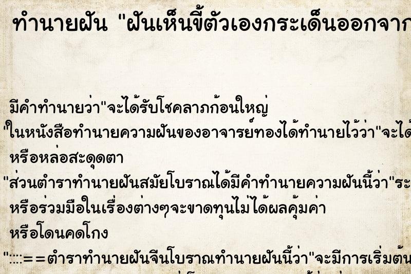 ทำนายฝัน ฝันเห็นขี้ตัวเองกระเด็นออกจากโถส้วม ทำนายฝัน ฝันเห็นขี้ตัวเองกระเด็นออกจากโถส้วม