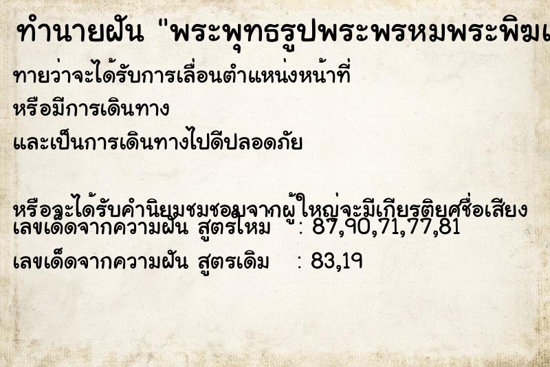 ทำนายฝันพระพุทธรูปพระพรหมพระพิฆเนศ ทำนายฝันทำนายฝันพระพุทธรูปพระพรหมพระพิฆเนศ