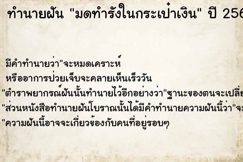 ทำนายฝันมดทำรังในกระเป๋าเงิน ทำนายฝันทำนายฝันมดทำรังในกระเป๋าเงิน
