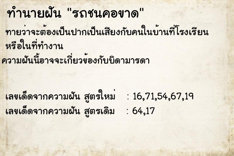 ทำนายฝันรถชนคอขาด ทำนายฝันทำนายฝันรถชนคอขาด