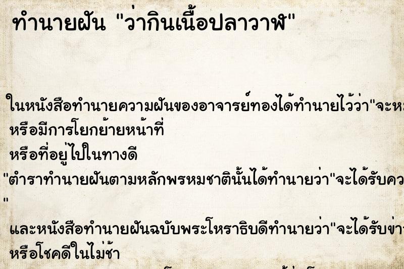 ทำนายฝันว่ากินเนื้อปลาวาฬ ทำนายฝันทำนายฝันว่ากินเนื้อปลาวาฬ