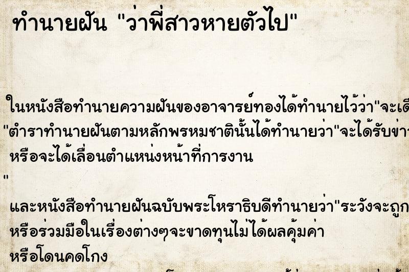 ทำนายฝันว่าพี่สาวหายตัวไป ทำนายฝันทำนายฝันว่าพี่สาวหายตัวไป