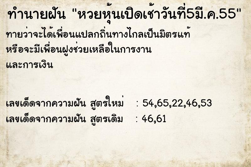 ทำนายฝันหวยหุ้นเปิดเช้าวันที่5มี.ค.55 ทำนายฝันทำนายฝันหวยหุ้นเปิดเช้าวันที่5มี.ค.55