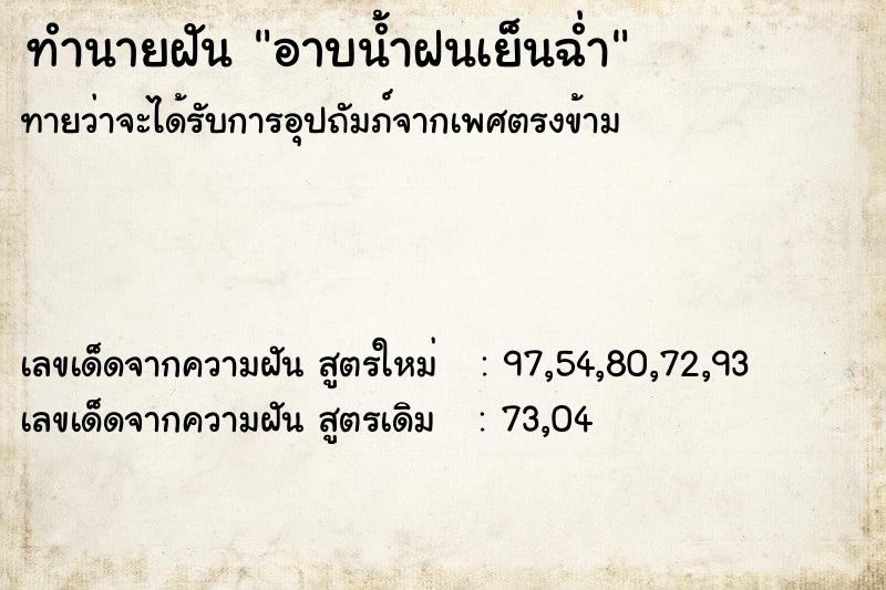 ทำนายฝันอาบน้ำฝนเย็นฉ่ำ ทำนายฝันทำนายฝันอาบน้ำฝนเย็นฉ่ำ