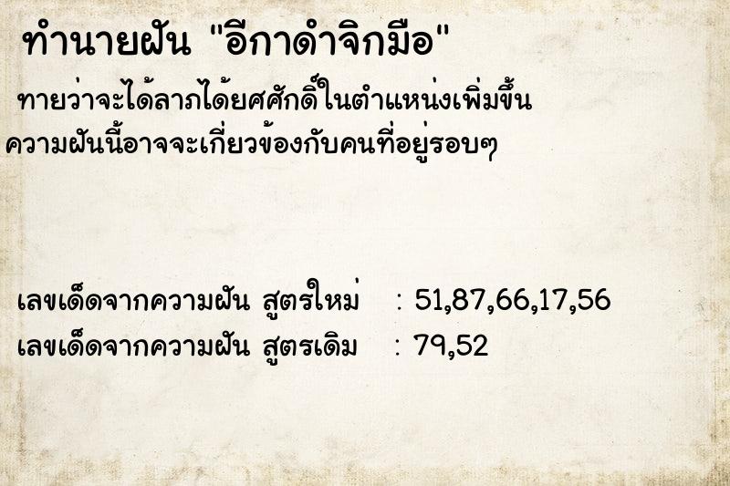 ทำนายฝันอีกาดำจิกมือ ทำนายฝันทำนายฝันอีกาดำจิกมือ