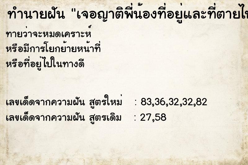 ทำนายฝันทำนายฝันเจอญาติพี่น้องที่อยู่และที่ตายไปแล้ว