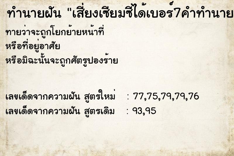 ทำนายฝันทำนายฝันเสี่ยงเซียมซีได้เบอร์7คำทำนายว่า่๋๋๋ไม่ดี