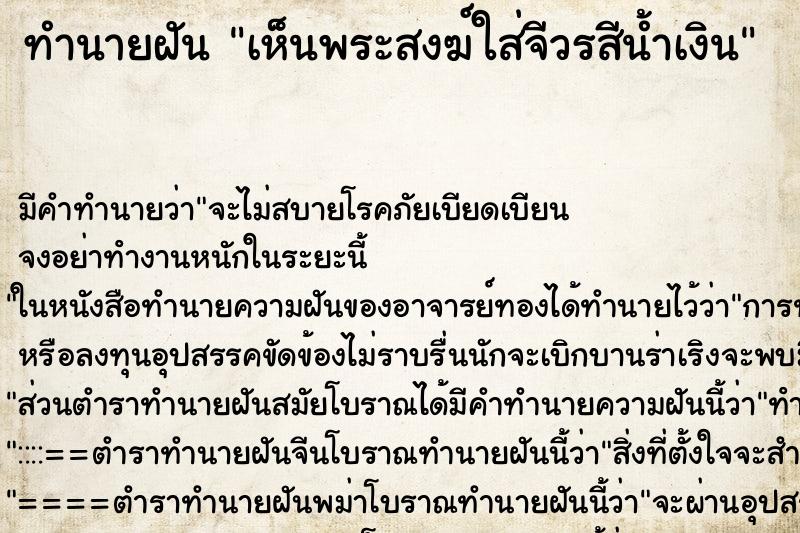 ทำนายฝัน เห็นพระสงฆ์ใส่จีวรสีน้ำเงิน ทำนายฝัน เห็นพระสงฆ์ใส่จีวรสีน้ำเงิน