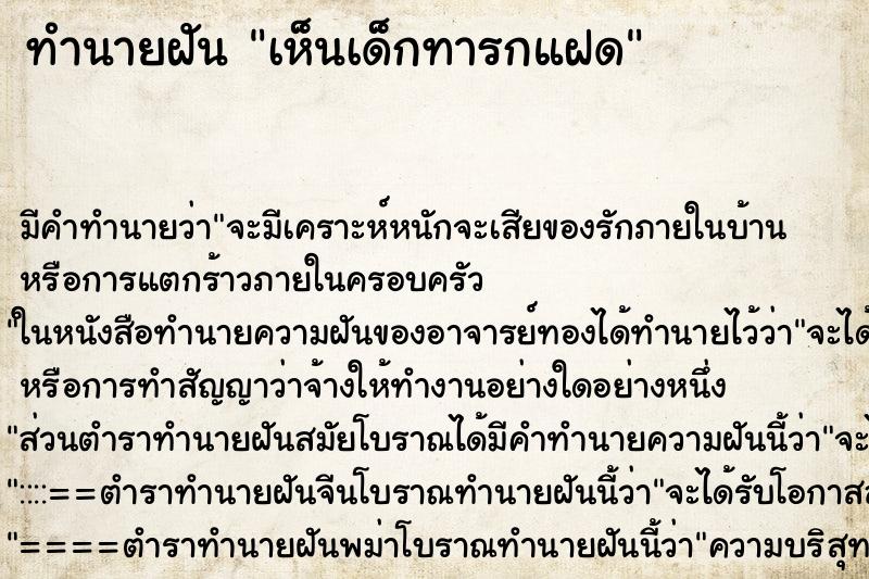 ทำนายฝัน เห็นเด็กทารกแฝด ทำนายฝัน เห็นเด็กทารกแฝด