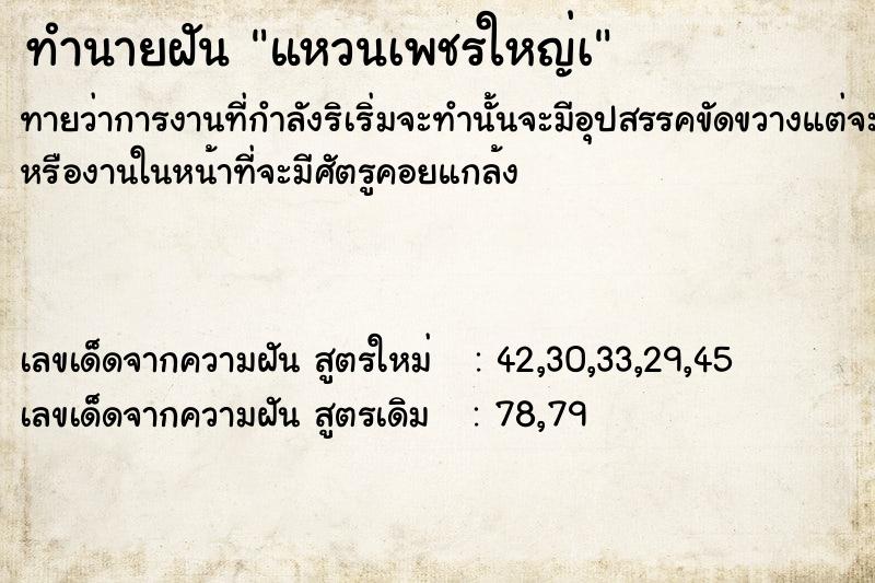ทำนายฝันแหวนเพชรใหญ่à ทำนายฝันทำนายฝันแหวนเพชรใหญ่à