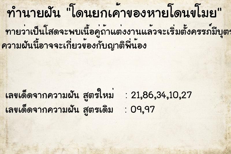 ทำนายฝันโดนยกเค้าของหายโดนขโมย ทำนายฝันทำนายฝันโดนยกเค้าของหายโดนขโมย