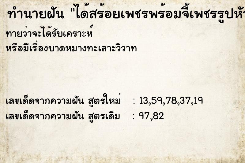 ทำนายฝันทำนายฝันได้สร้อยเพชรพร้อมจี้เพชรรูปหัวใจ