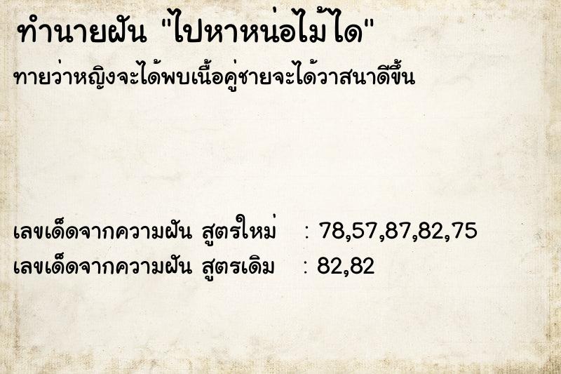 ทำนายฝันทำนายฝันไปหาหน่อไม้ได