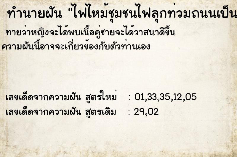 ทำนายฝันไฟไหม้ชุมชนไฟลุกท่วมถนนเป็นทางยาวฝันตอนกลางวัน ทำนายฝันทำนายฝันไฟไหม้ชุมชนไฟลุกท่วมถนนเป็นทางยาวฝันตอนกลางวัน