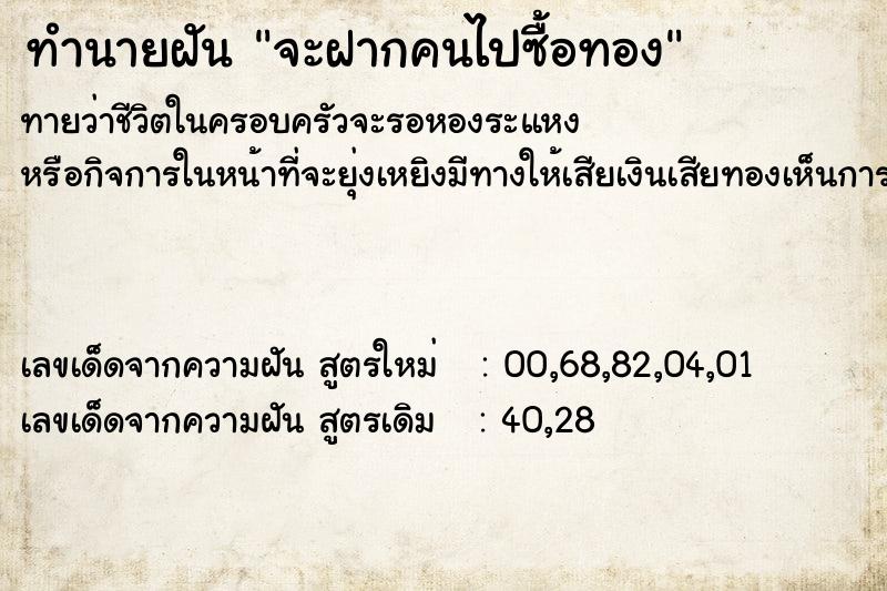 ทำนายฝันจะฝากคนไปซื้อทอง ทำนายฝันทำนายฝันจะฝากคนไปซื้อทอง