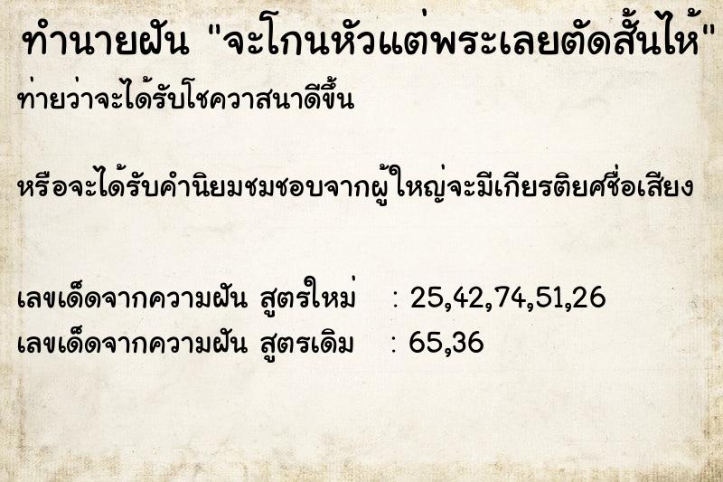 ทำนายฝันทำนายฝันจะโกนหัวแต่พระเลยตัดสั้นไห้