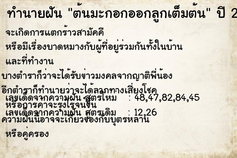 ทำนายฝันต้นมะกอกออกลูกเต็มต้น ทำนายฝันทำนายฝันต้นมะกอกออกลูกเต็มต้น