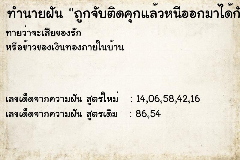 ทำนายฝัน ถูกจับติดคุกแล้วหนีออกมาได้กับแฟน ทำนายฝัน ถูกจับติดคุกแล้วหนีออกมาได้กับแฟน