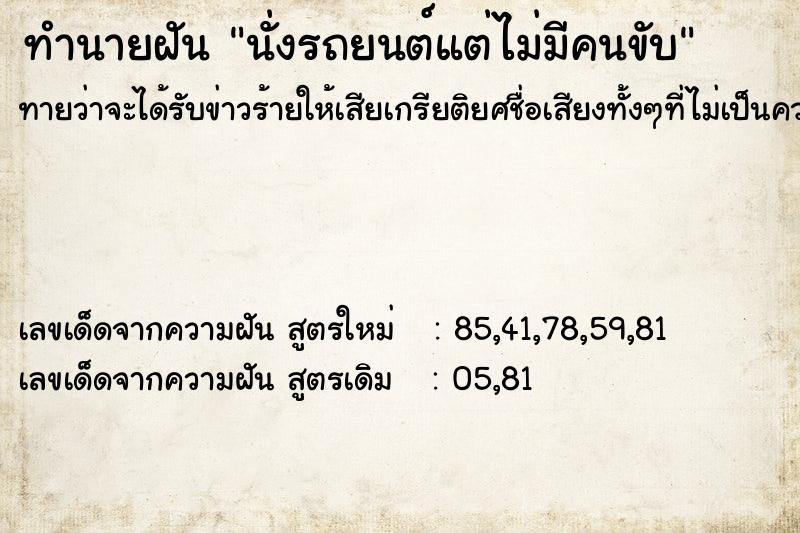 ทำนายฝัน นั่งรถยนต์แต่ไม่มีคนขับ ทำนายฝัน นั่งรถยนต์แต่ไม่มีคนขับ